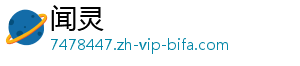 闻灵